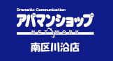 アパマンショップ 南区川沿店